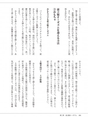 (成年コミック) [雑誌] 基礎から学ぶアナルオーガズム_068