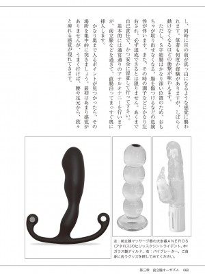 (成年コミック) [雑誌] 基礎から学ぶアナルオーガズム_070