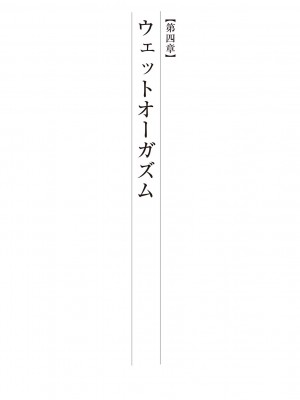 (成年コミック) [雑誌] 基礎から学ぶアナルオーガズム_071