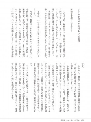 (成年コミック) [雑誌] 基礎から学ぶアナルオーガズム_074