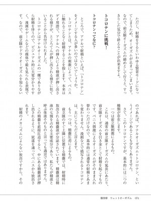 (成年コミック) [雑誌] 基礎から学ぶアナルオーガズム_076
