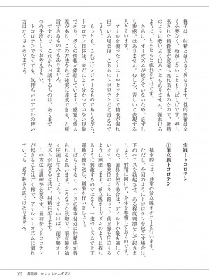 (成年コミック) [雑誌] 基礎から学ぶアナルオーガズム_077