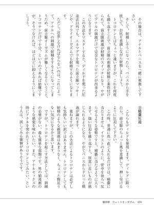 (成年コミック) [雑誌] 基礎から学ぶアナルオーガズム_078