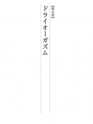(成年コミック) [雑誌] 基礎から学ぶアナルオーガズム_085
