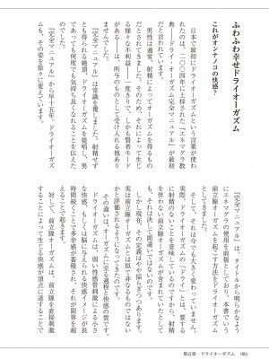 (成年コミック) [雑誌] 基礎から学ぶアナルオーガズム_086