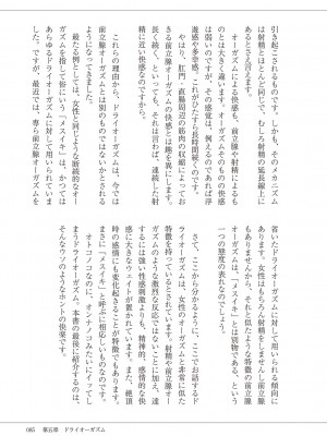 (成年コミック) [雑誌] 基礎から学ぶアナルオーガズム_087
