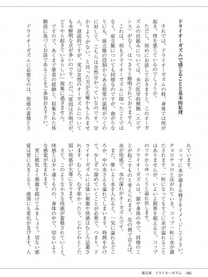 (成年コミック) [雑誌] 基礎から学ぶアナルオーガズム_088