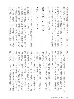 (成年コミック) [雑誌] 基礎から学ぶアナルオーガズム_090