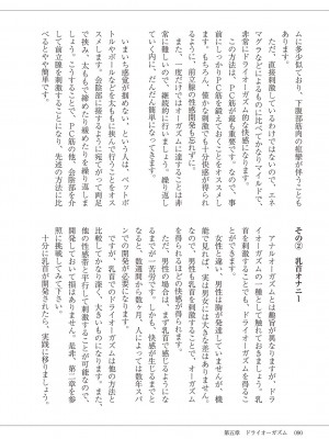 (成年コミック) [雑誌] 基礎から学ぶアナルオーガズム_092