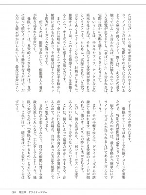 (成年コミック) [雑誌] 基礎から学ぶアナルオーガズム_095
