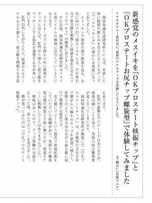 (成年コミック) [雑誌] 基礎から学ぶアナルオーガズム_096