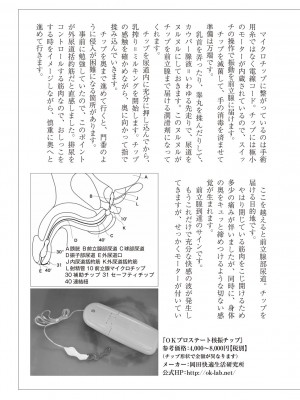 (成年コミック) [雑誌] 基礎から学ぶアナルオーガズム_097