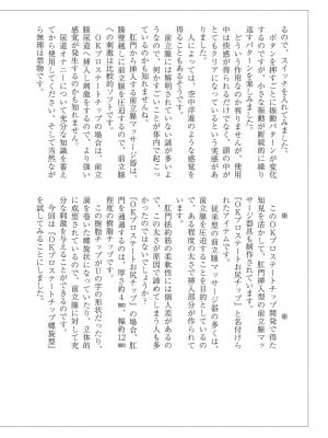 (成年コミック) [雑誌] 基礎から学ぶアナルオーガズム_098