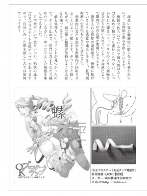 (成年コミック) [雑誌] 基礎から学ぶアナルオーガズム_099