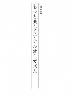 (成年コミック) [雑誌] 基礎から学ぶアナルオーガズム_101