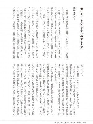 (成年コミック) [雑誌] 基礎から学ぶアナルオーガズム_102