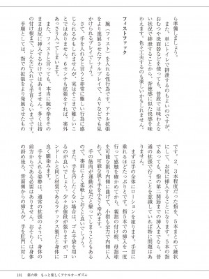 (成年コミック) [雑誌] 基礎から学ぶアナルオーガズム_103