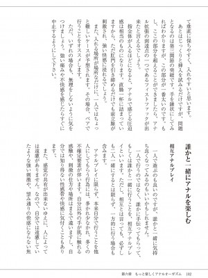 (成年コミック) [雑誌] 基礎から学ぶアナルオーガズム_104