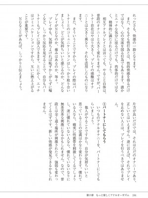 (成年コミック) [雑誌] 基礎から学ぶアナルオーガズム_106