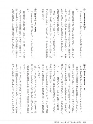 (成年コミック) [雑誌] 基礎から学ぶアナルオーガズム_108