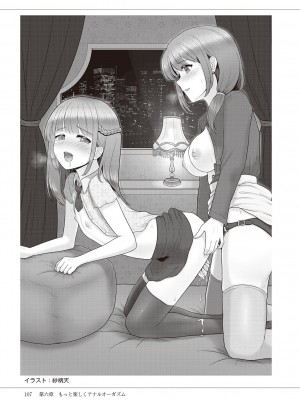 (成年コミック) [雑誌] 基礎から学ぶアナルオーガズム_109