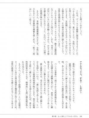 (成年コミック) [雑誌] 基礎から学ぶアナルオーガズム_110