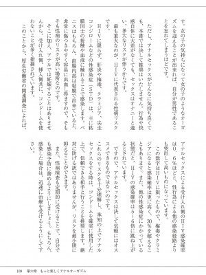 (成年コミック) [雑誌] 基礎から学ぶアナルオーガズム_111