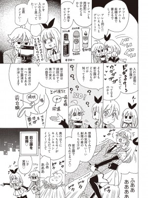 (成年コミック) [雑誌] 基礎から学ぶアナルオーガズム_113
