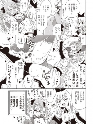 (成年コミック) [雑誌] 基礎から学ぶアナルオーガズム_119