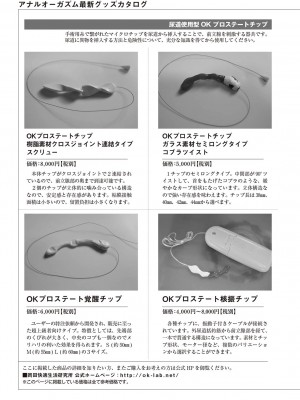 (成年コミック) [雑誌] 基礎から学ぶアナルオーガズム_127