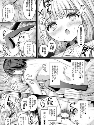 (成年コミック) [雑誌] COMIC アンスリウム 2023年8月号 [DL版]_246