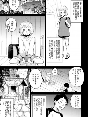 (成年コミック) [雑誌] COMIC アンスリウム 2023年8月号 [DL版]_342
