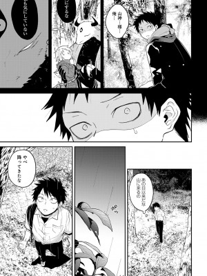 (成年コミック) [雑誌] COMIC アンスリウム 2023年8月号 [DL版]_350