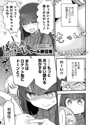 (成年コミック) [雑誌] COMIC アンスリウム 2023年8月号 [DL版]_472