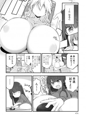 (成年コミック) [雑誌] COMIC アンスリウム 2023年8月号 [DL版]_473