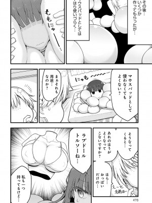 (成年コミック) [雑誌] COMIC アンスリウム 2023年8月号 [DL版]_475