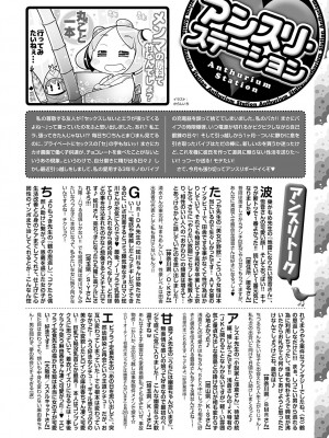 (成年コミック) [雑誌] COMIC アンスリウム 2023年8月号 [DL版]_489