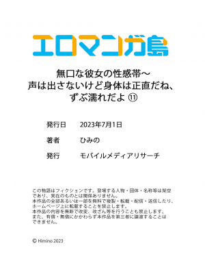 (成年コミック) [ひみの] 無口な彼女の性感帯～声は出さないけど身体は正直だね、ずぶ濡れだよ 10-11話_0060