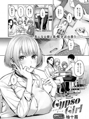 [柚十扇] Gypso Girl