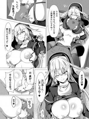 (成年コミック) [アンソロジー] 別冊コミックアンリアル 人外お姉さんによる甘やかし搾精編 Vol.2 [DL版]_009