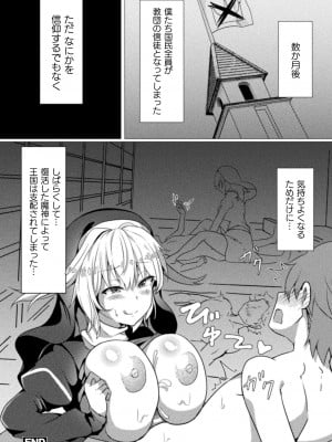 (成年コミック) [アンソロジー] 別冊コミックアンリアル 人外お姉さんによる甘やかし搾精編 Vol.2 [DL版]_020