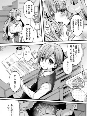 (成年コミック) [アンソロジー] 別冊コミックアンリアル 人外お姉さんによる甘やかし搾精編 Vol.2 [DL版]_024