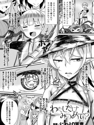 (成年コミック) [アンソロジー] 別冊コミックアンリアル 人外お姉さんによる甘やかし搾精編 Vol.2 [DL版]_035