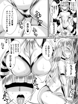 (成年コミック) [アンソロジー] 別冊コミックアンリアル 人外お姉さんによる甘やかし搾精編 Vol.2 [DL版]_038