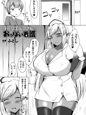 (成年コミック) [アンソロジー] 別冊コミックアンリアル 人外お姉さんによる甘やかし搾精編 Vol.2 [DL版]_053