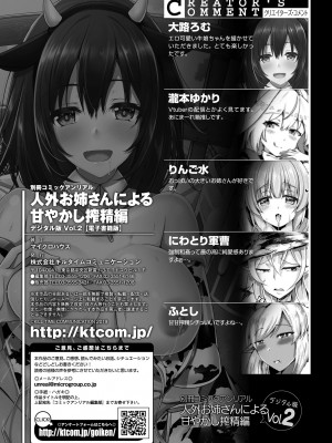 (成年コミック) [アンソロジー] 別冊コミックアンリアル 人外お姉さんによる甘やかし搾精編 Vol.2 [DL版]_061