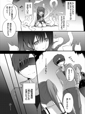 [バイオレットフィクション (名仁川るい)] 霊感JKのえっちなお仕事_002