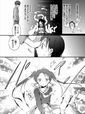 [バイオレットフィクション (名仁川るい)] 霊感JKのえっちなお仕事_007