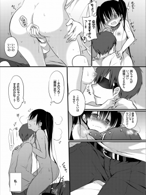 [バイオレットフィクション (名仁川るい)] 霊感JKのえっちなお仕事_012