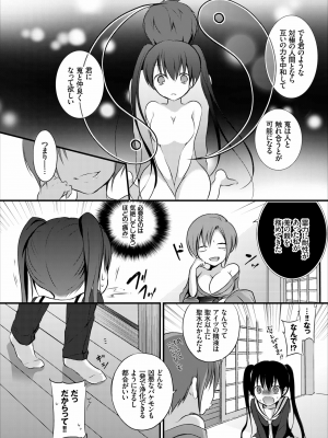 [バイオレットフィクション (名仁川るい)] 霊感JKのえっちなお仕事_015
